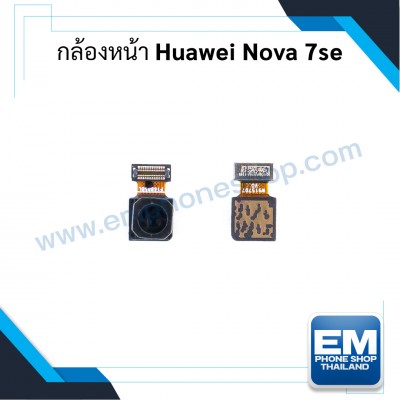 กล้องหน้า Huawei Nova 7se